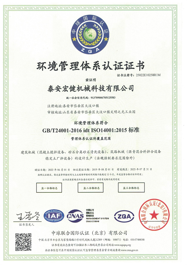 環境(jìng)管理體系(xì)認證證書(shu)
