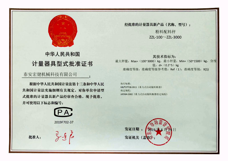 計量(liang)許可證書(shū)