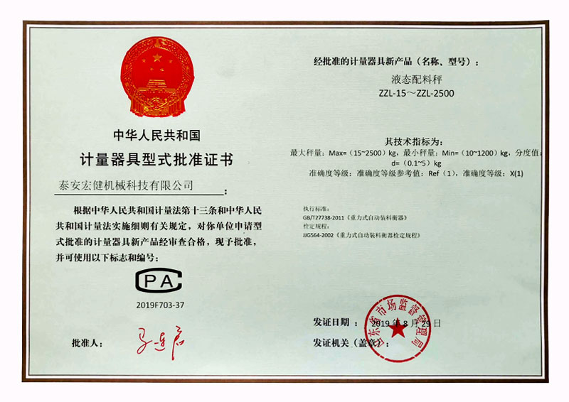 計量(liang)許可證書(shū)